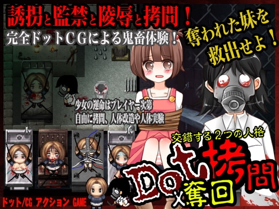 ドット拷問X奪回 [KICHIZUI] | DLsite 同人 - R18