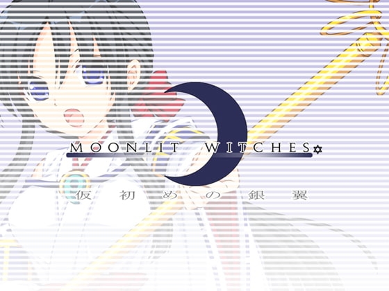 MOONLIT WITCHES☆ 仮初めの銀翼 [くろごまソフト] | DLsite 同人 - R18