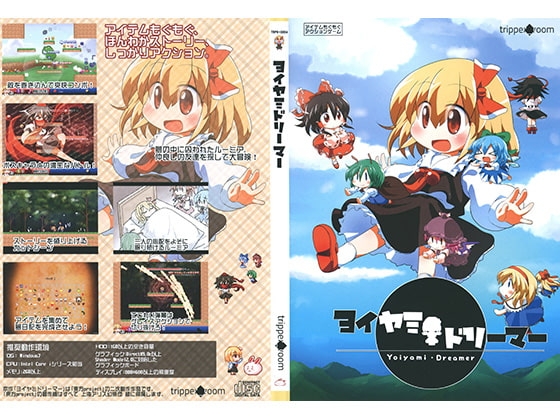 ヨイヤミドリーマー [tripper_room] | DLsite 同人 - R18