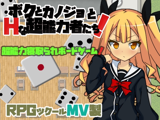 ボクとカノジョとHな超能力者たち! [えぶるぃ] | DLsite 同人 - R18