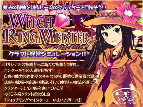 ウィッチリングマイスター [犬と猫] | DLsite 同人 - R18