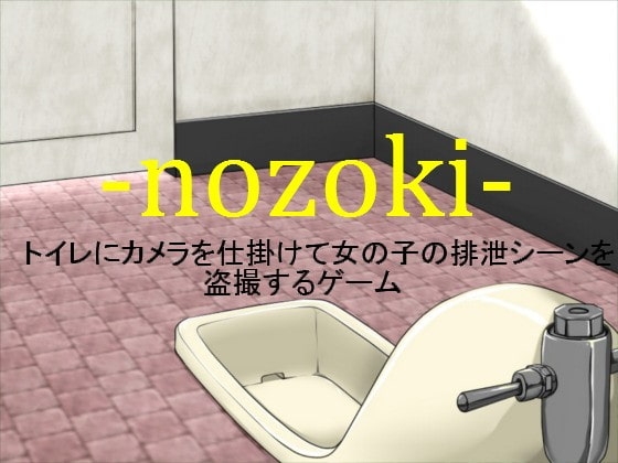 nozoki [nozokima] | DLsite 同人 - R18