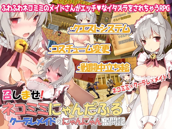 召しませ!ネコミミにゃんだふる─クーデレメイドのにゃんにゃん奮闘記Ver2.0 [LOLOL] | DLsite 同人 - R18