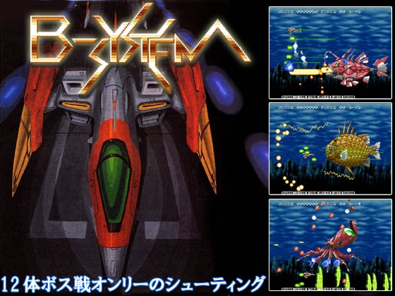 B-SYSTEM [SPRITE] | DLsite 同人 - R18