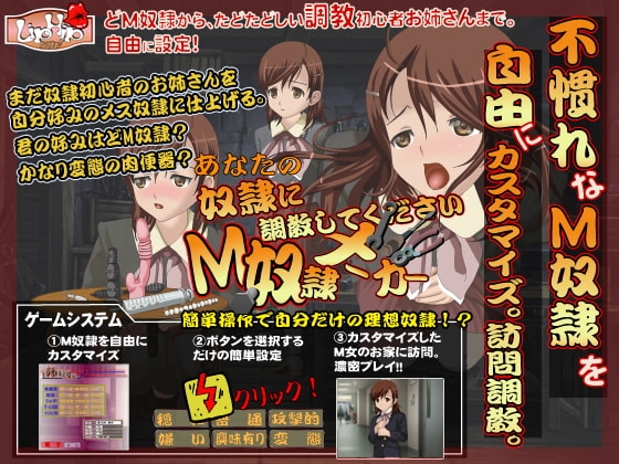 あなたの奴隷に調教してください!M奴隷メーカー [LIPHIP] | DLsite 同人 - R18