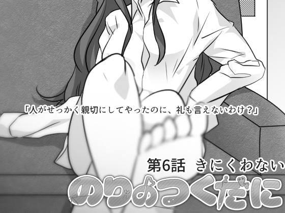 のりのつくだに 第6話:きにくわない [ふしぎの国ねこ横町さん番地] | DLsite 同人 - R18