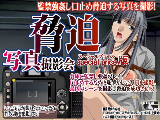 脅迫写真撮影 [TetraGun] | DLsite 同人 - R18