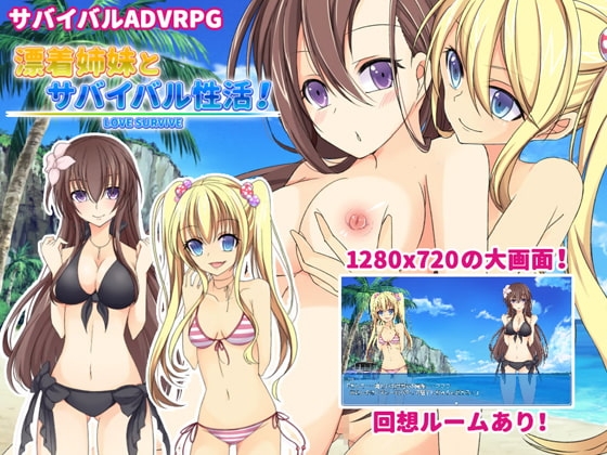 漂流姉妹と無人島性活! Ver.1.1.0 [QRoss] | DLsite 同人 - R18