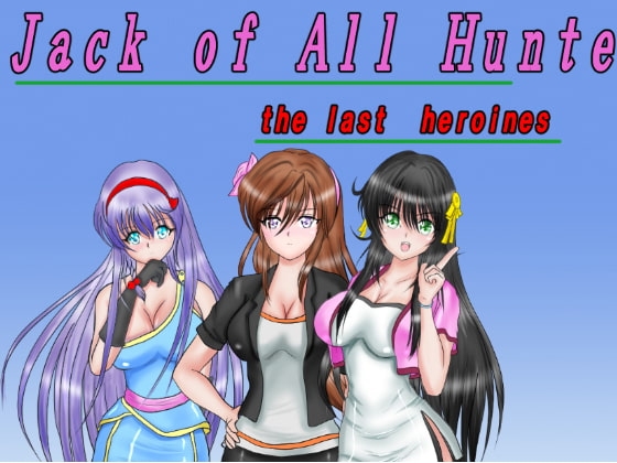 ジャック・オブ・オールハンター [MzFist] | DLsite 同人 - R18