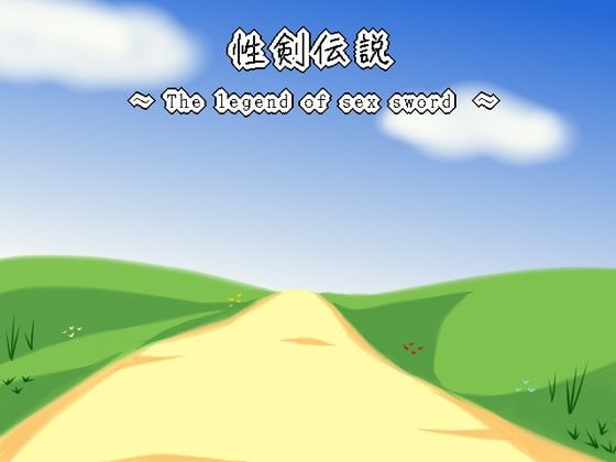 性剣伝説 [すみわ] | DLsite 同人 - R18