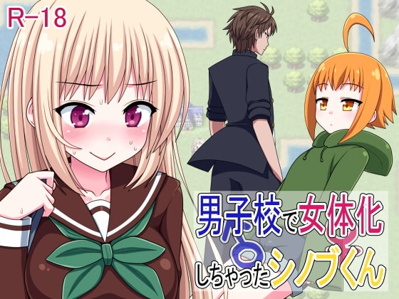 男子校で女体化しちゃったシノブくん [7センチ] | DLsite 同人 - R18