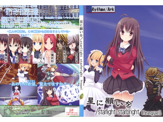 星に願いを/starlight starbright Prequel [Rythem/Ark] | DLsite 同人 - R18