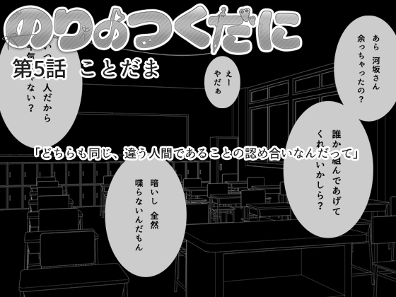 のりのつくだに 第5話:ことだま [ふしぎの国ねこ横町さん番地] | DLsite 同人 - R18