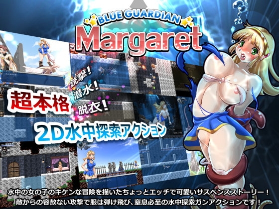 BLUE GUARDIAN: Margaret [FoxEye] | DLsite 同人 - R18