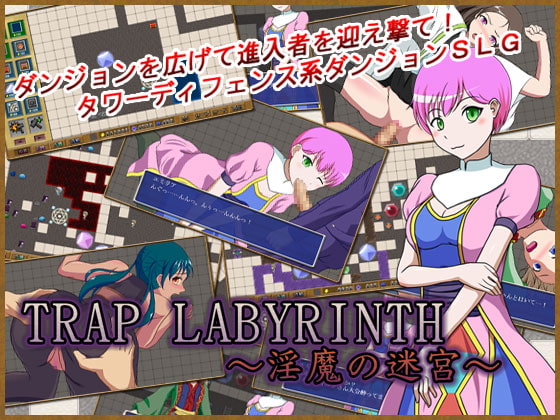 TRAP LABYRINTH ～淫魔の迷宮～ [あま屋] | DLsite 同人 - R18