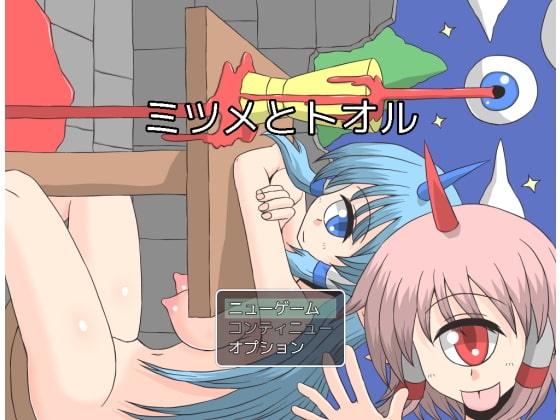 ミツメとトオル [NormalNEET_Complex!] | DLsite 同人 - R18