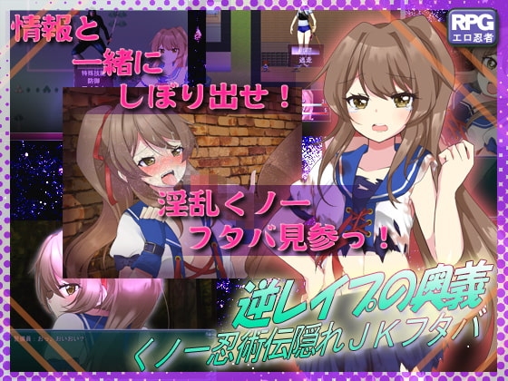 逆レイプの奥義～くノ一忍術伝・隠れJKフタバ～ [あふろでぃ〜て] | DLsite 同人 - R18