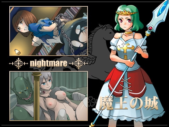 魔王の城 [八卦鏡] | DLsite 同人 - R18