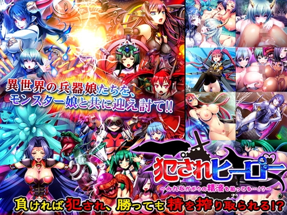 犯されヒーロー～みんながボクの精液を狙ってる…!?～ [ディーゼルマイン] | DLsite 同人 - R18