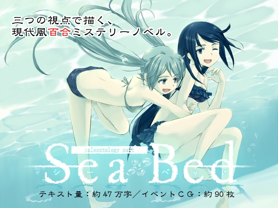 SeaBed [paleontology] | DLsite 同人 - R18