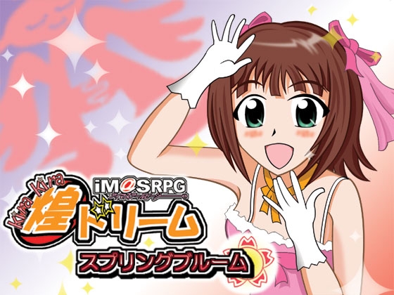 アイ○スRPG 煌々ドリーム スプリングブルーム [HAL文芸堂] | DLsite 同人 - R18