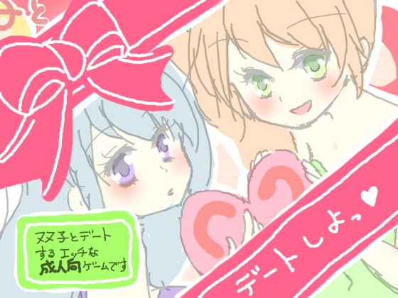 双子とデート [メタセコイアと葡萄] | DLsite 同人 - R18