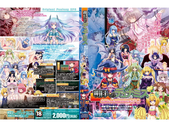 明日へのデュナミス [ルピナスの蕾] | DLsite 同人 - R18