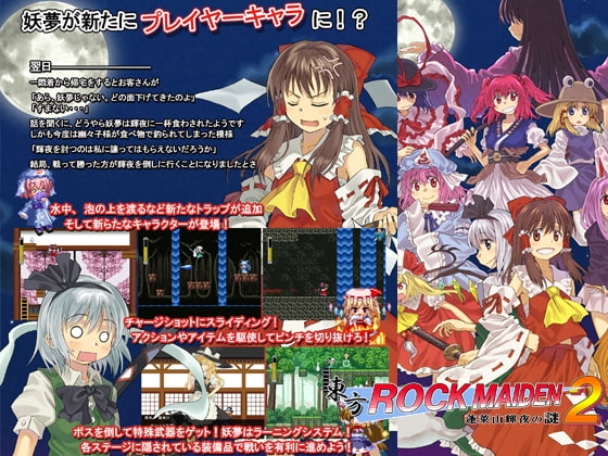 東方ROCK MAIDEN2 蓬莱山輝夜の謎 [かぷりこーん] | DLsite 同人 - R18