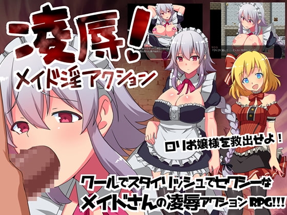 凌辱! メイド淫アクション Ver.1.0.1 [QRoss] | DLsite 同人 - R18