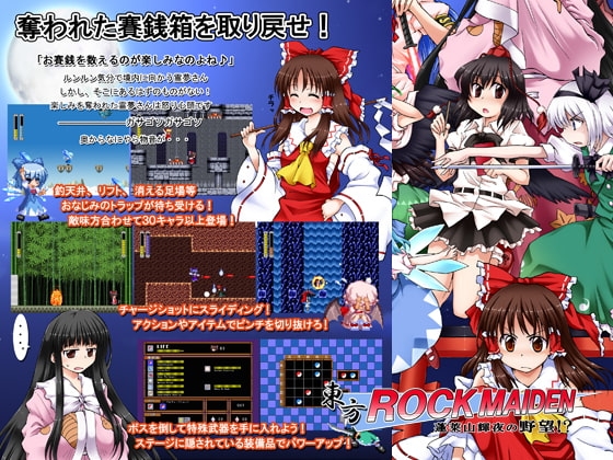 東方ROCK MAIDEN 蓬莱山輝夜の野望!? [かぷりこーん] | DLsite 同人 - R18