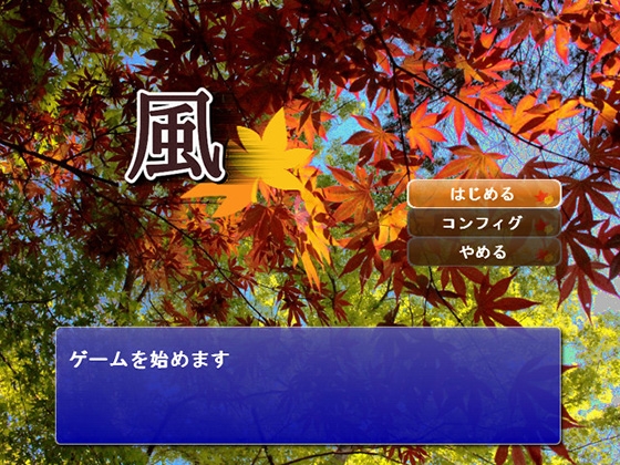 風 [さくらもち製作所] | DLsite 同人 - R18