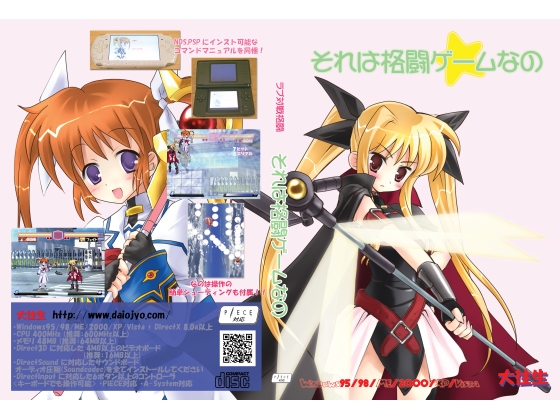 それは格闘ゲームなの [大往生] | DLsite 同人 - R18