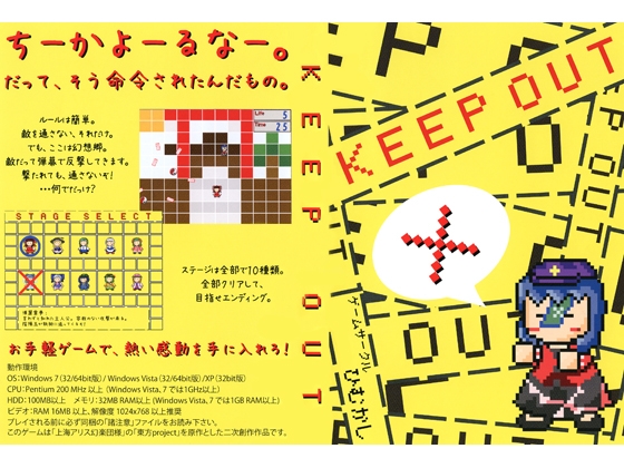 KEEP OUT [ひむかし] | DLsite 同人 - R18