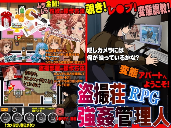 盗撮荘強姦管理人 [伯楽星] | DLsite 同人 - R18