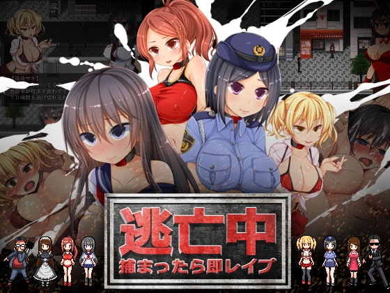 逃亡中 ～捕まったら即レイプ～ [ましまろもんすたぁ] | DLsite 同人 - R18