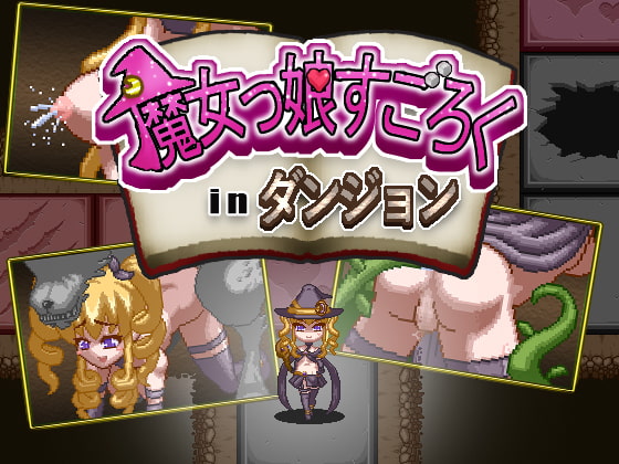 魔女っ娘すごろくinダンジョン [SCAR] | DLsite 同人 - R18