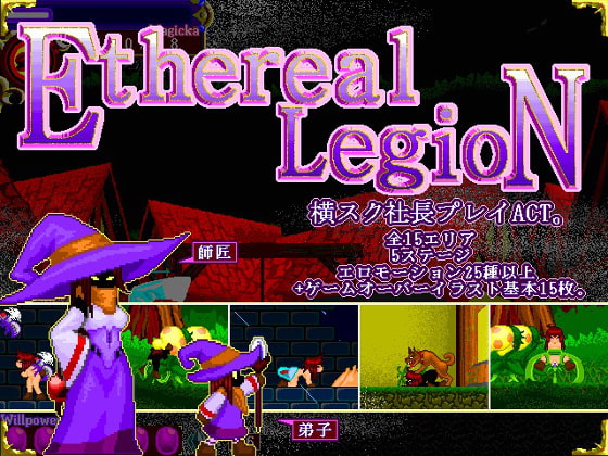 Ethereal LegioN [酸遁] | DLsite 同人 - R18