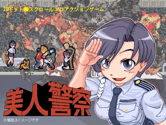 美人警察 [SMGホルモンX] | DLsite 同人 - R18