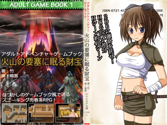 火山の要塞【ゲームブック風RPG】 [ナイトメアソフト] | DLsite 同人 - R18