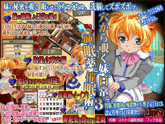 穴から覗く妹の日常と睡眠薬と催眠術3 [JIRO] | DLsite 同人 - R18