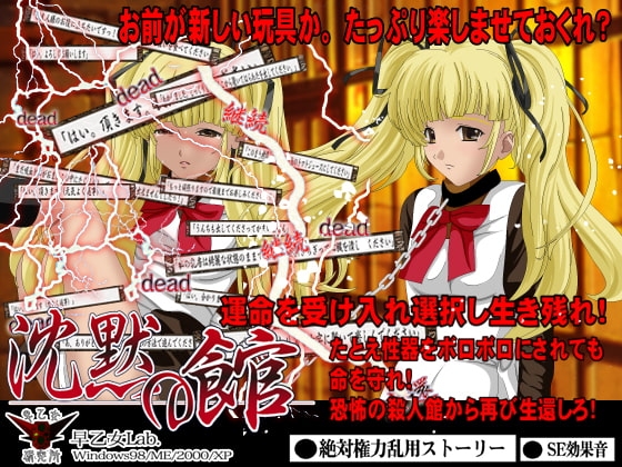 沈黙の館 [早乙女研究所] | DLsite 同人 - R18