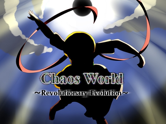 Chaos World ～revolutionary evolution～ [未来定規] | DLsite 同人 - R18