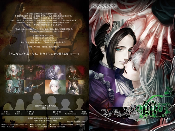 ファタモルガーナの館 [NOVECT] | DLsite 同人 - R18