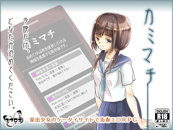 カミマチ [すぐろき] | DLsite 同人 - R18