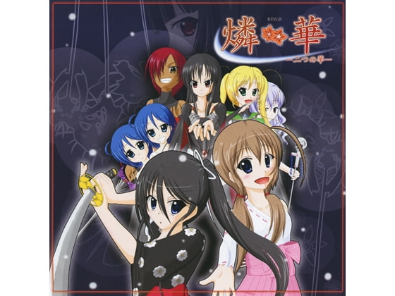 燐華 [やすらぎ亭] | DLsite 同人 - R18