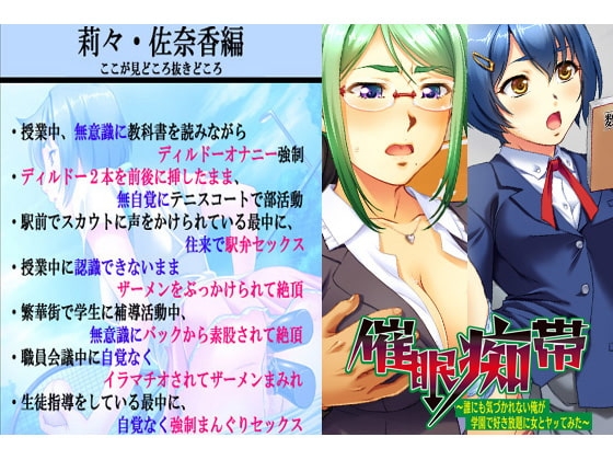 催眠痴帯 -莉々・佐奈編- [すたじおちゃれん] | DLsite 同人 - R18