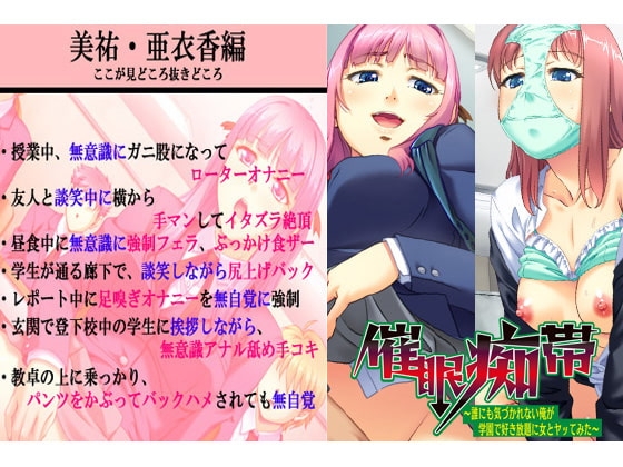 催眠痴帯 -美祐・亜衣香編- [すたじおちゃれん] | DLsite 同人 - R18