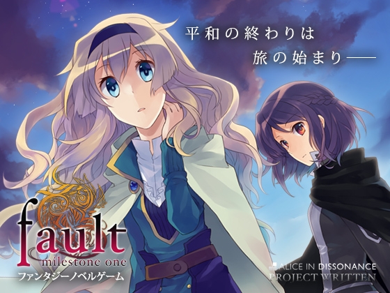 fault - milestone one [ALICE IN DISSONANCE] | DLsite 同人 - R18