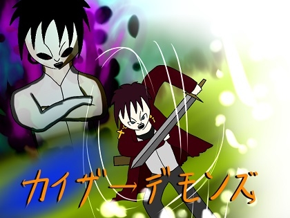 カイザーデモンズ [ブラックピクチャー] | DLsite 同人 - R18