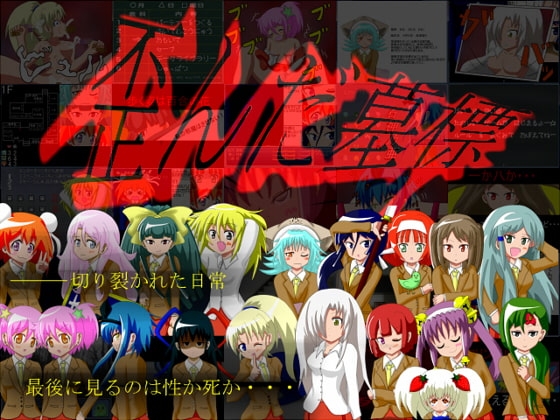 歪んだ墓標 [きらりんぐソフトウェア] | DLsite 同人 - R18